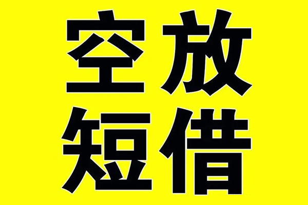 成都锦江小额空放-成都锦江短期空放小额贷款-成都锦江正规短借
