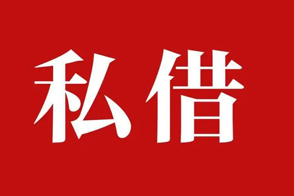 成都锦江信用贷款网-成都锦江借贷-成都锦江私借户不考察