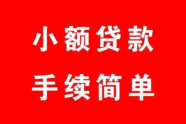 成都锦江借钱当天放款