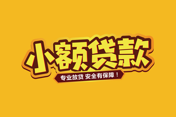 成都锦江个人装修贷款-成都锦江民间借贷个人放款-成都锦江私借空放不考察
