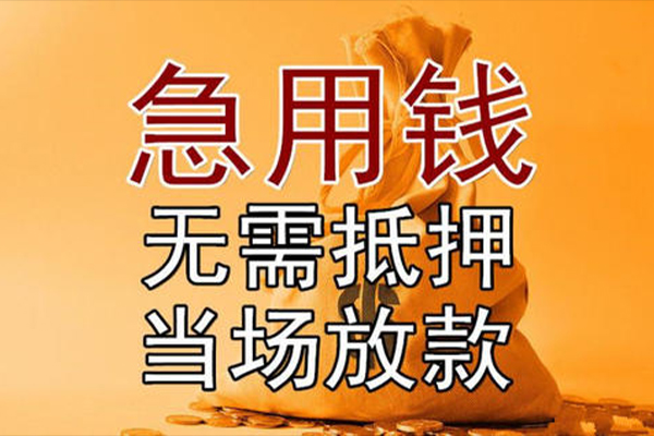 成都锦江民间借贷无视黑白-成都锦江个人贷款都有哪些平台-成都锦江身份证贷款在线