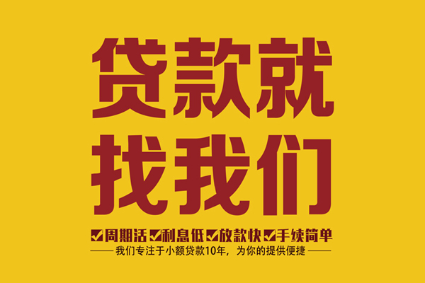 成都锦江身份证正规贷款-成都锦江个人24小时借钱-成都锦江个人信用贷款