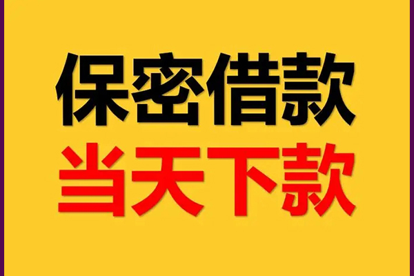 成都锦江靠谱个人借钱-成都锦江水钱空放-成都锦江哪里有私人借贷