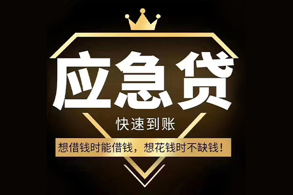成都锦江短期借款-成都锦江小额贷款不查征信-成都锦江借款当天放款水钱