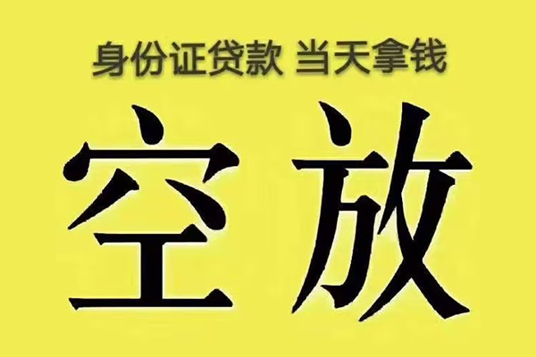 成都锦江小额贷款当天放款-成都锦江短借急用钱-成都锦江私借空放短借