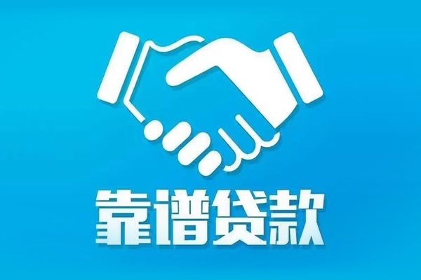 成都锦江短期空放小额贷款-成都锦江个人贷款都有哪些-成都锦江空放借钱不看资产