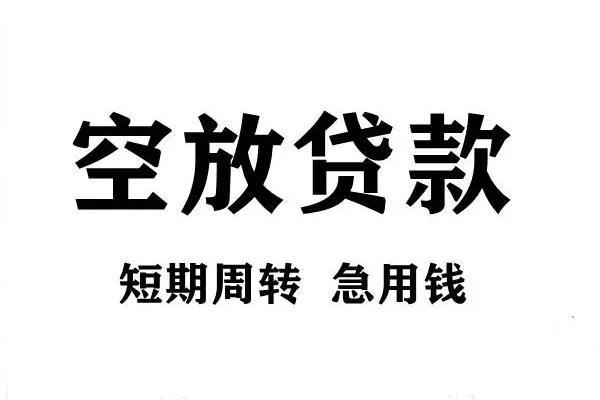 成都锦江哪有私人借贷-成都锦江正规身份证贷款-成都锦江私借空放短借