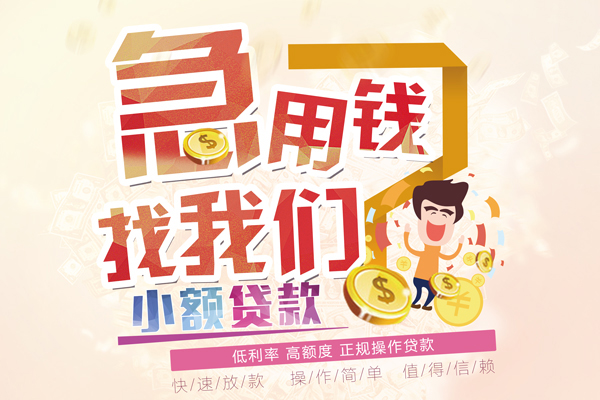 成都锦江信用贷款网-成都锦江个人借贷放款-成都锦江私借空放当场拿钱