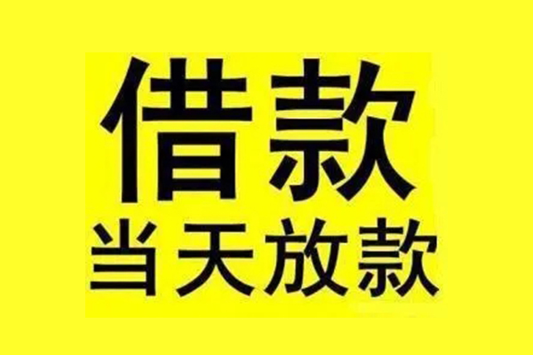 成都锦江空放贷款-成都锦江小额信用贷款-成都锦江民间小额借贷