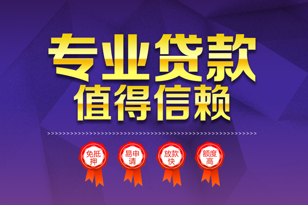 成都锦江民间借贷当天放款-成都锦江借贷私人-成都锦江小额贷款